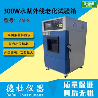 大屏幕300W水紫外线老化试验箱ZN-S紫外线老化箱 紫外老化箱