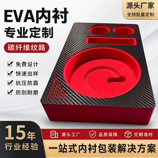 厂家直供EVA雕刻海绵内托化妆品盒内衬电子eva泡棉工具包装内衬