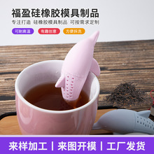 现货海豚泡茶器 硅胶海牛滤茶器 创意生活日用品 亚马逊海豚茶漏