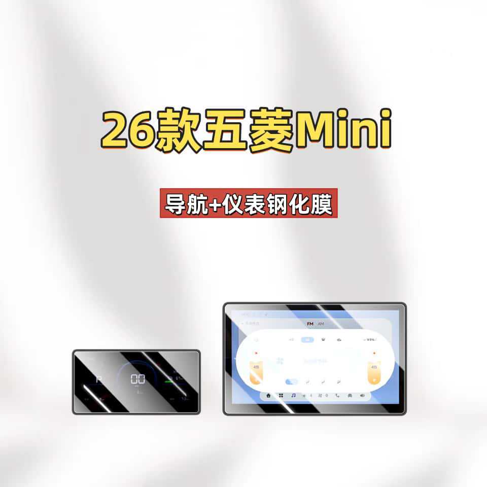 Suitable for 26 Models of Wuling Hongguang Mini Central Control Screen Tempered Film, Four-Door Navigation Car Interior Decoration Accessories
