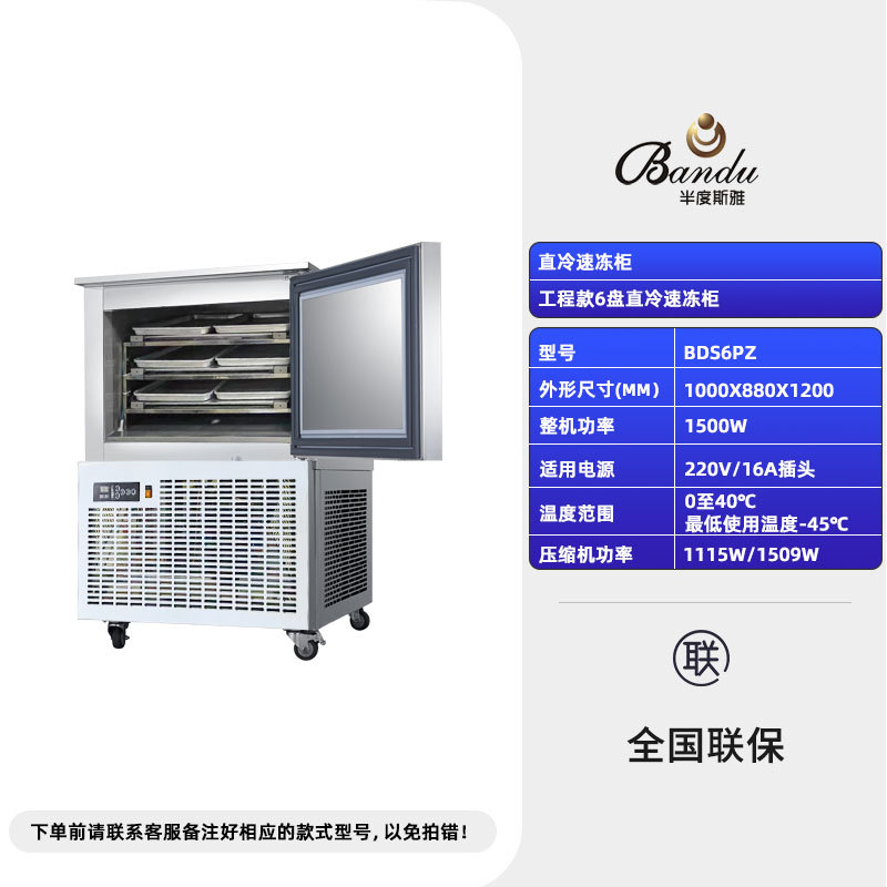 6 판 직접 냉각 급속 냉동 캐비닛