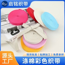 涤棉织带辅料手工diy书包提手绳帆布袋箱包服装捆绑带宠物牵引带