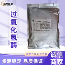 现货供应 过氧化氢酶 食品级 脱氧酶 酶制剂 除氧酶 1KG起订