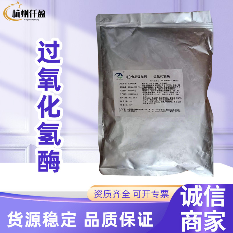现货供应 过氧化氢酶 食品级 脱氧酶 酶制剂 除氧酶 1KG起订