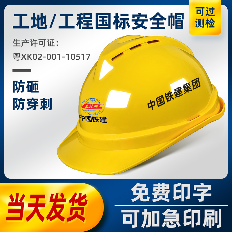 国标帽工地V型男加厚abs施工头盔建筑工程透气工作帽印字