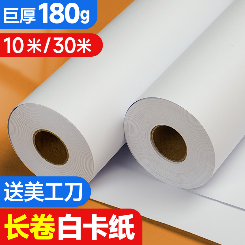 Yuanhao Roll Paper 180g Thickeneded Painting Paper Scroll Kidsren's Blank Graffiti White Whole Roll White Cardboard Yuanhao Roll Paper 180g Thickeneded Painting Paper Scroll Kidsren's Blank Graffiti White Whole Roll White Cardboard