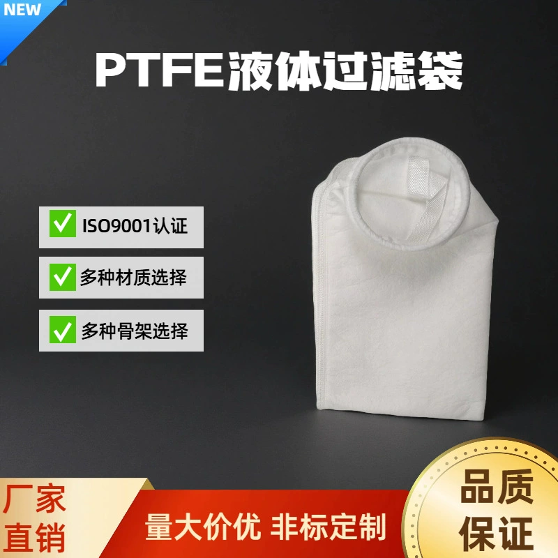 Жидкостный цедильный мешок но. 4 но. 3 нейлона но. 2 ПА полиэстера ПЭ полипропилена ПП разъединения тверд-жидкости потребляемых веществ цедильного мешка