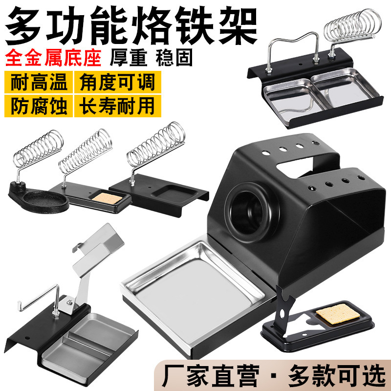 厂家直销电烙铁支架多功能金属烙铁架洛铁焊接焊台底座锡线架方形|undefined