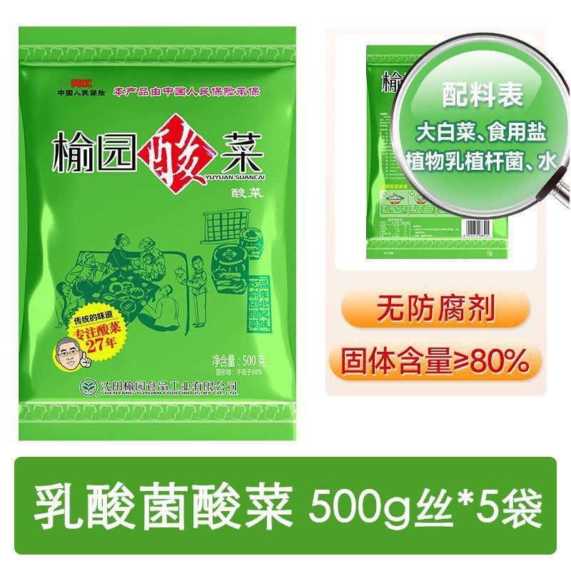 榆园酸菜正宗东北特产酸菜丝新鲜酸白菜整颗芯乳酸菌发酵烧烤商用|undefined