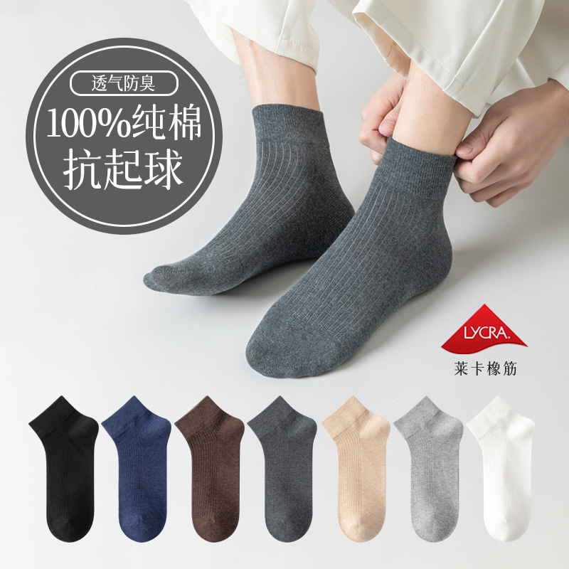 Socks Men's Pure Cotton Spring and Summer Short Socks Deodorant Sweat Absorbing Black Boat Socks Anti-dropping Summer Men's All-match Cotton Short Socks Socks Men's Pure Cotton Spring and Summer Short Socks Deodorant Sweat Absorbing Black Boat Socks Anti-dropping Summer Men's All-match Cotton Short Socks