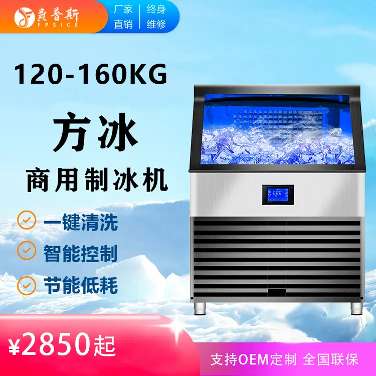 跨境专供商用制冰机120公斤方冰风冷大小型一体奶茶店酒吧KTV