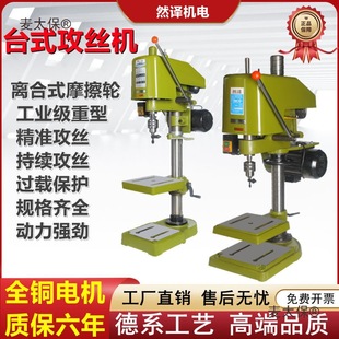 Desktop Tapping Machine Industrial-Grade Heavy-Duty High-Power Tapping Machine Electric Tapping Machine Precision Thread Tapping Metabo