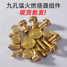 九腔猛火灶配件七头燃气喷头铜头分火器液化气天燃煤气中心燃烧头