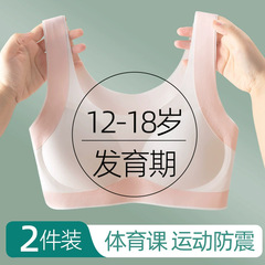 少女发育期内衣 12-18岁初高中生运动防震透气小背心无痕文胸罩