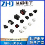 达威ZHJ 器具开关系列船型开关家用电器工厂直供