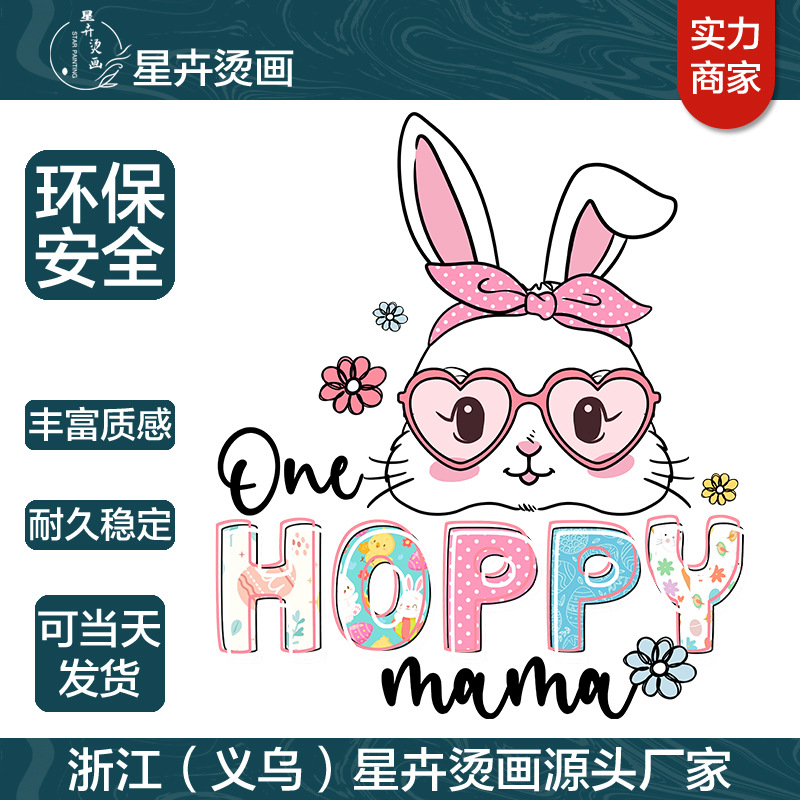 跨境爆款复活节柯式烫画热转印烫画贴耐水洗服装印花白墨烫画定制