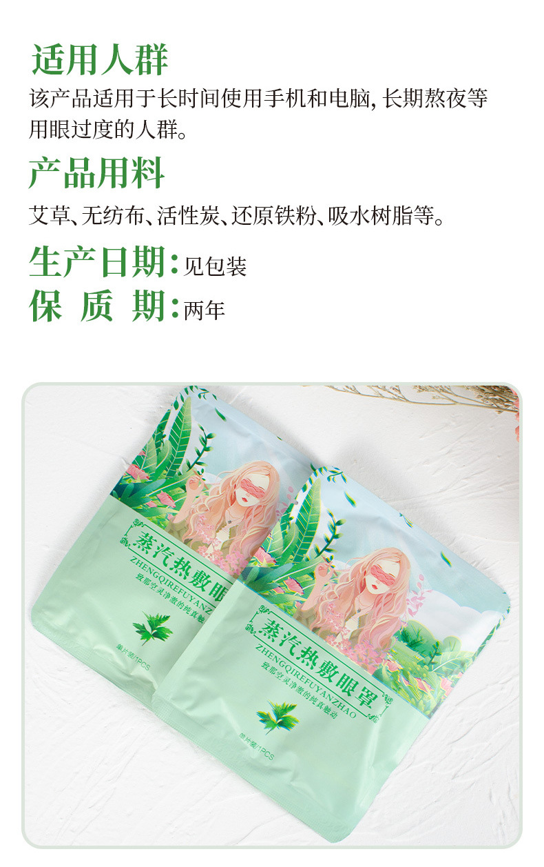 艾草蒸汽眼罩 (9).jpg