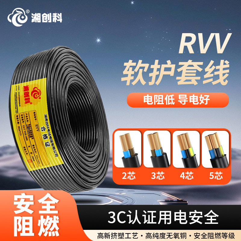 国标纯铜软芯护套电源信号线RVV2*4  RVV3*4 RVV4*4  RVV5*4电缆