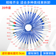 退针器奥迪大众退针器套装汽车插头取线器线束端子拆卸插针推针器