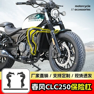 Chunfeng Clc250 bamper, düşməyə qarşı toqquşma rəqabətli bamper aksesuarları