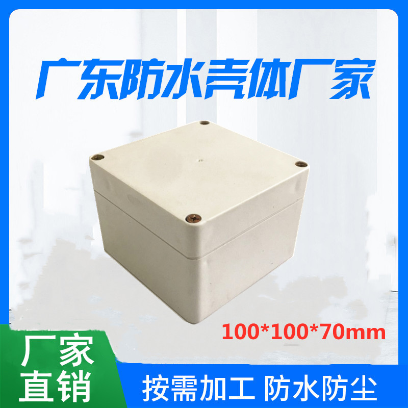 100*100*70mm防水接线盒户外电缆过线盒电池盒密封仪表仪器按钮盒
