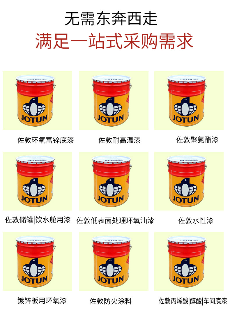 佐敦油漆 无机硅富锌底漆易涂脂肪族丙烯酸聚氨酯佐敦金属油漆-阿里巴巴