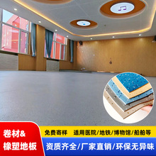 批发PVC橡胶地板 耐磨防滑医院机场地铁高铁平面碎花卷材橡胶地板