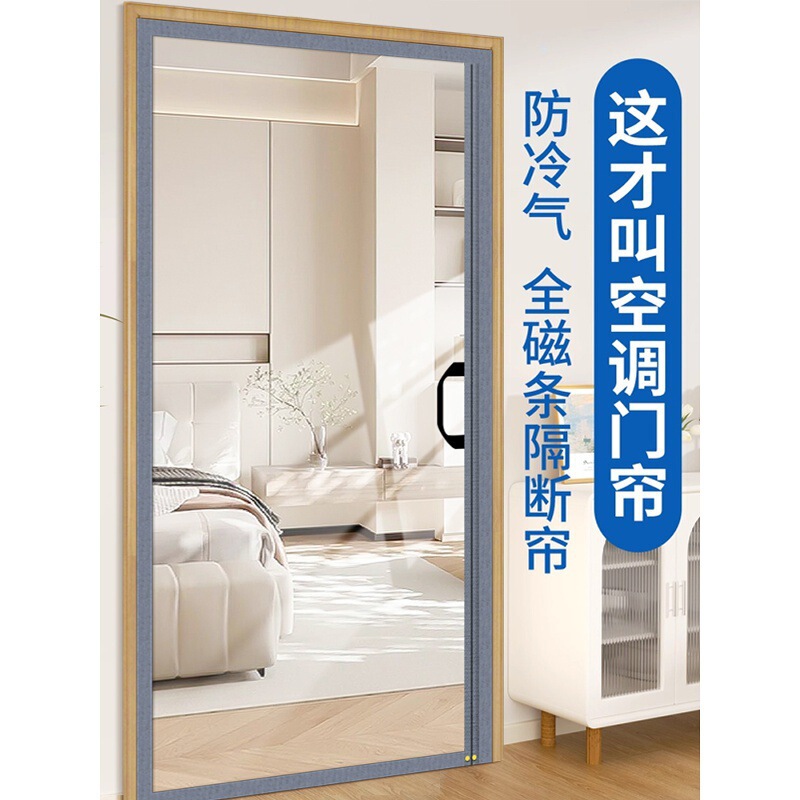 Side-Opening Mosquito-Proof Windproof Household Transparent Oil-Proof Air-Conditioning Door Curtain Invisible Single-Opening Punch-Free Household Partition Door Curtain
