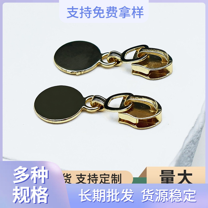 5#浅金铁挂钩圆饼片五号金色圆饼拉头箱包家纺帐篷无锁尼龙拉链头