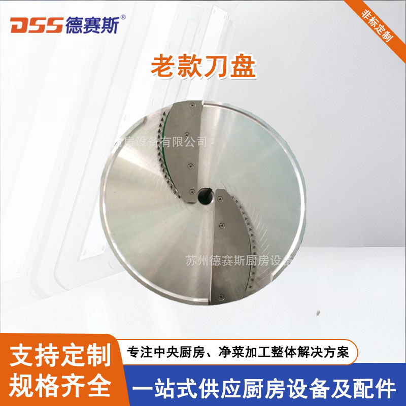 苏州台乙切菜机刀盘批发果蔬工厂设备DQC-601/611/601A片刀盘