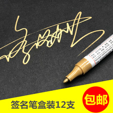 嘉宾签名笔婚礼金色签到签字笔油漆笔粗油性白色记号笔马克轮胎笔
