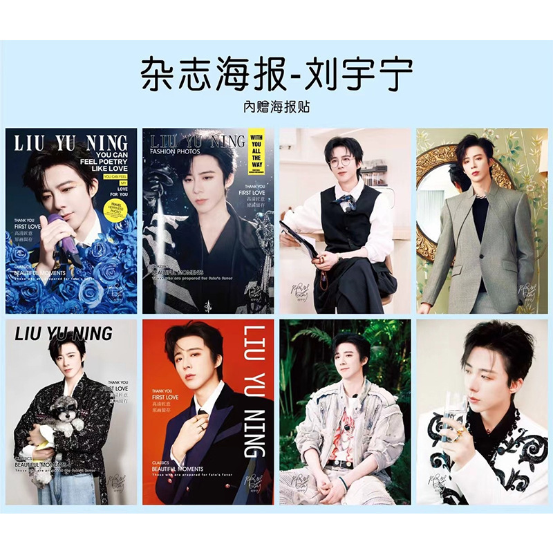 杂志海报8张一套 时代少年团白鹿赵露思人格咒术多款可选|undefined