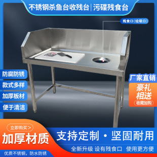 Stainless steel fish killing table, residual collection table, split table planing table fish chopping table, fresh fruit supermarket, disposal table, restaurant