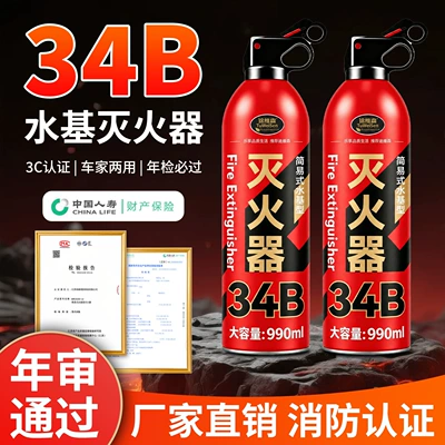 Tuweisen vehicle-mounted water-based fire extinguisher, Vehicle fire extinguisher - 990ml-34b-car-fire-extinguisher-990ml2-bottles