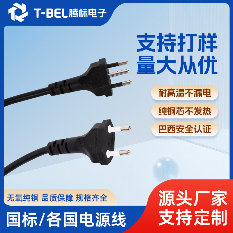 国标英规欧式德标美标巴西电源线两插电源线三插电源插头线定制