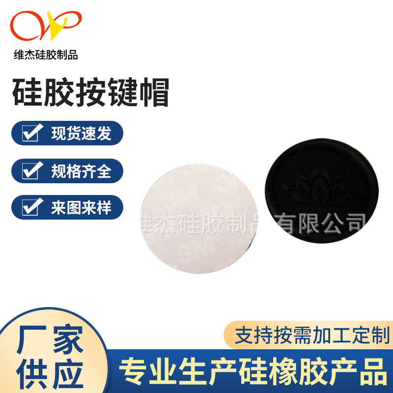 大小橡胶帽硅胶帽塞开关螺母橡胶帽硅橡胶按键手电筒硅胶按键帽