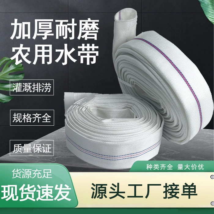 Сельскохозяйственный взрывозащищенный шланг высокого давления 1inch утолщенный холщовый шланг из ПВХ 4inch 8inch белая тканая сельскохозяйственная ирригационная полив мягкая водопроводная труба