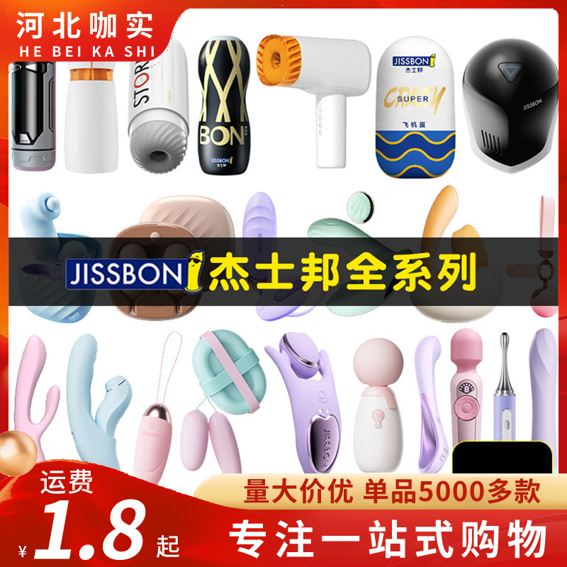 杰士邦全系列Master全自动震动棒沁糖Q糖贝嘻穿戴跳蛋成人性用品