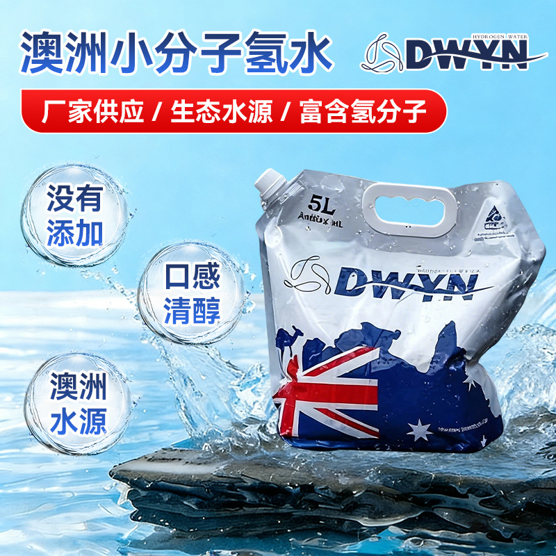 厂家现货跨境健身矿泉水5L富含氢分子矿泉水澳洲对恩DWYN纯净水
