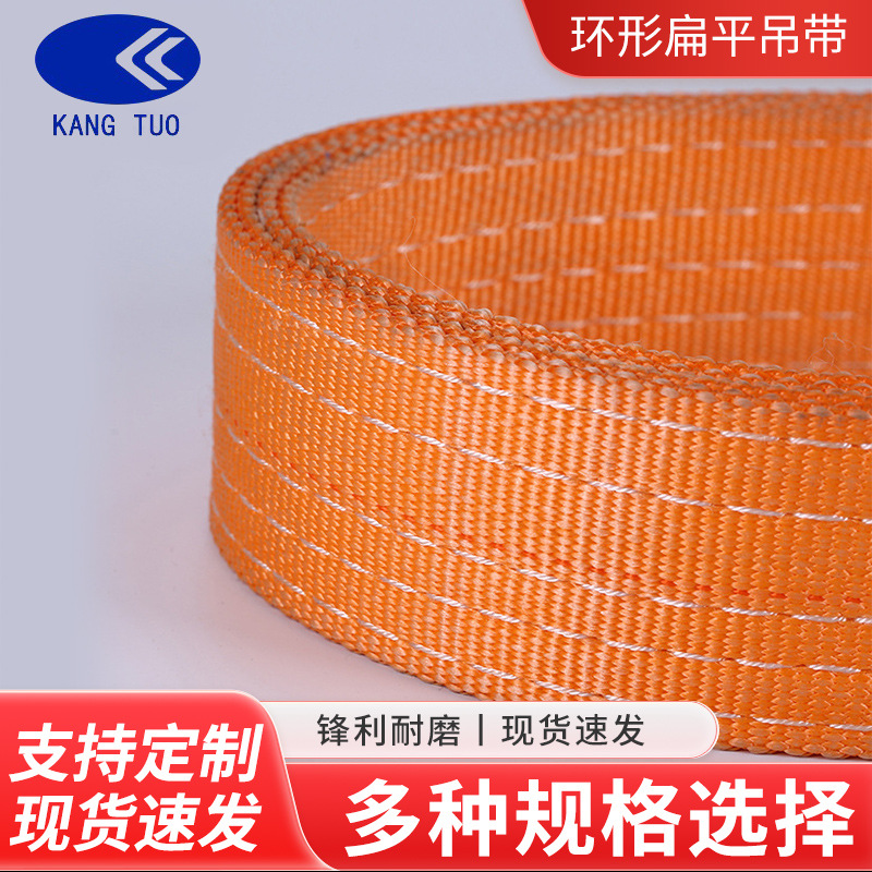 起重环形扁平吊带 合成纤维吊装带 尼龙扁平吊带 扣扁平吊带批发