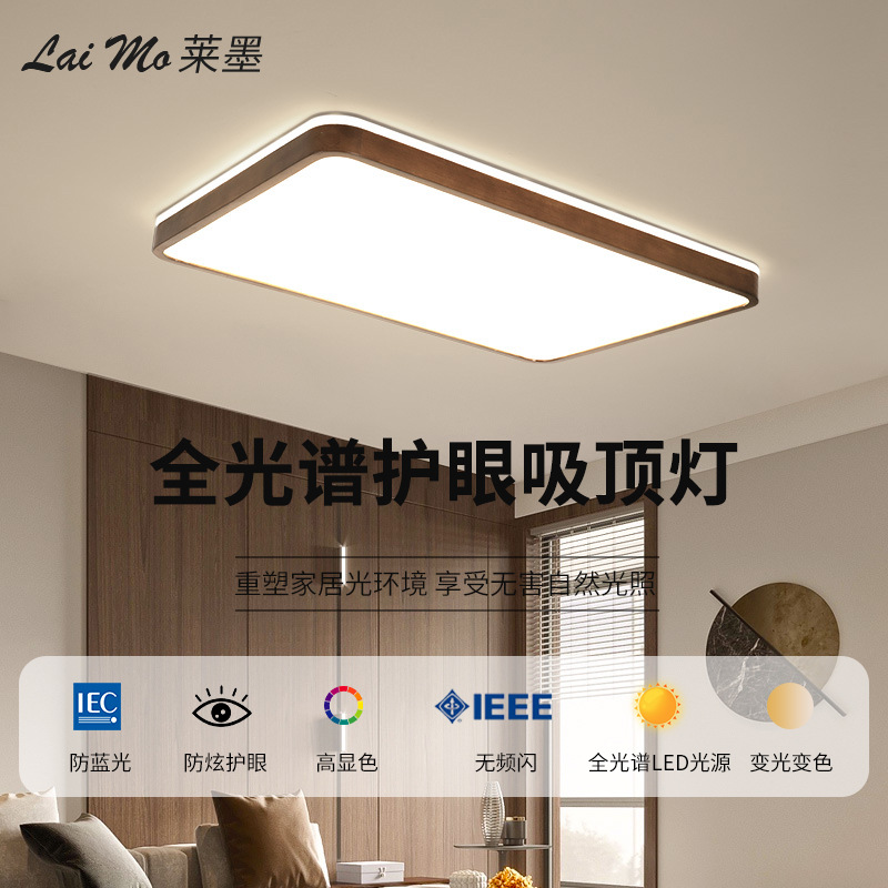 Factory wholesale log eye protection version full spectrum led ceiling lamp living room balcony Japanese tatami silent wind