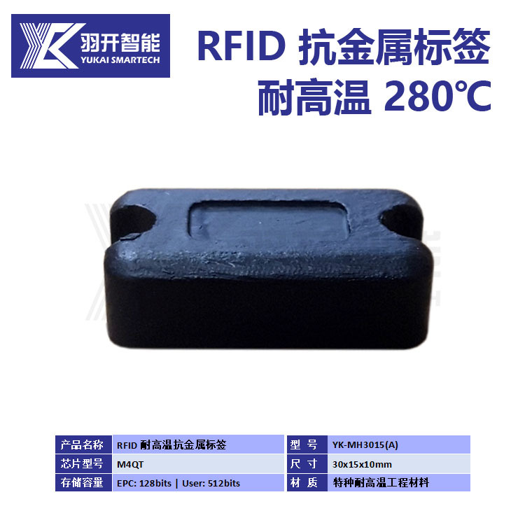 源厂RFID耐高温耐压标签rfid小型抗高温标签 抗高温280度以上