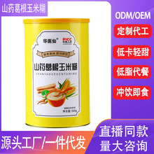 华医仙山药葛根玉米糊网红营养早餐粥速食山药葛根玉米羹一件代发