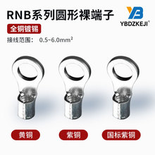 O型冷压接线裸端子头电线压接铜鼻线耳 OT/RNB1.25/2.5/3.5/5.5-6