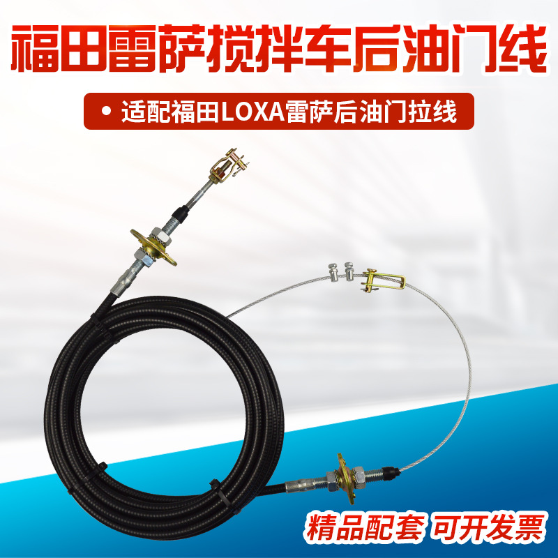 搅拌车适配欧曼雷萨搅拌车油门拉线罐车远程油门线放料加油拉线