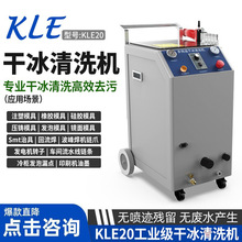干冰清洗机工业汽车积碳清洗设备PCBA电路板去毛刺机模具清洗机