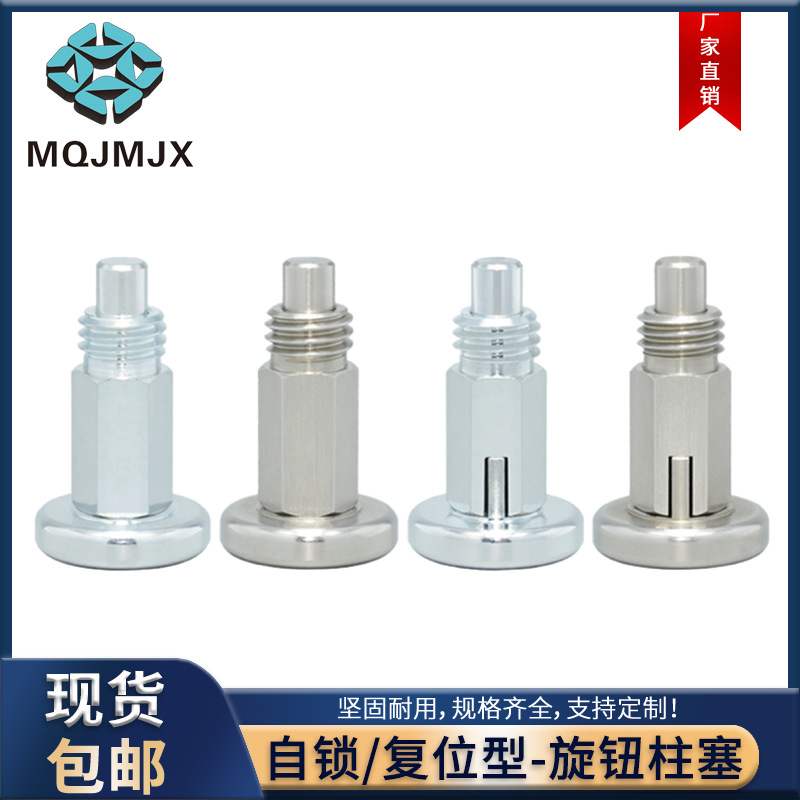 分度销螺栓止动销自锁复位型旋钮柱塞MT101细牙弹簧定位柱快插销