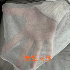 镀银导电布银纤维网纱面料导电布料屏蔽信号辐射服功能性布