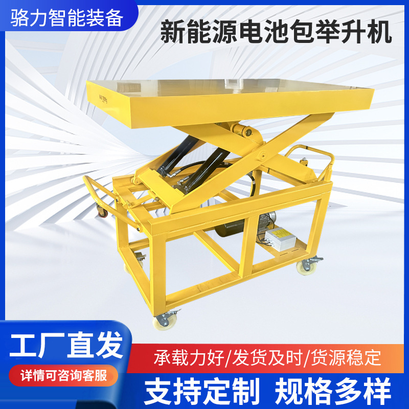 厂家直供新能源电池包举升机 移动升降平台高空作业折叠举升机