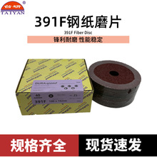 厂家批发DURAspeed391F钢纸磨片不锈钢焊缝打磨片角磨机钢纸片
